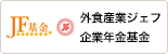 外食産業ジェフ企業年金基金