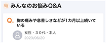 みんなのお悩みQ&A